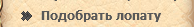 shovel.png