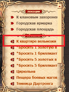 Вельможа.png